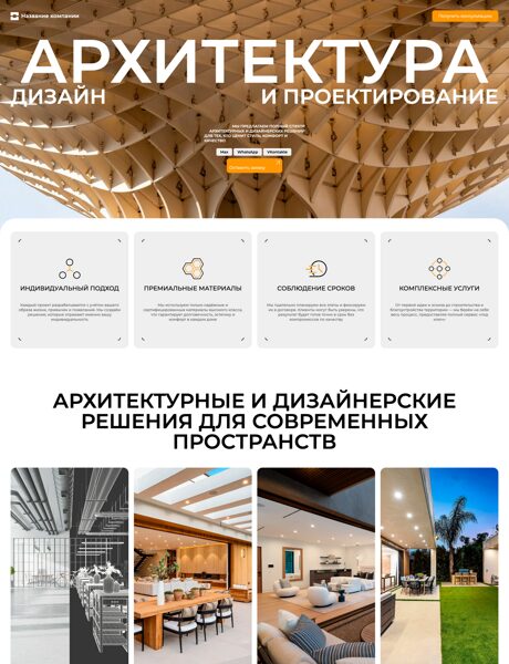 Готовый Сайт-Бизнес № 8880204 - Архитектура, дизайн, проектирование (Превью)