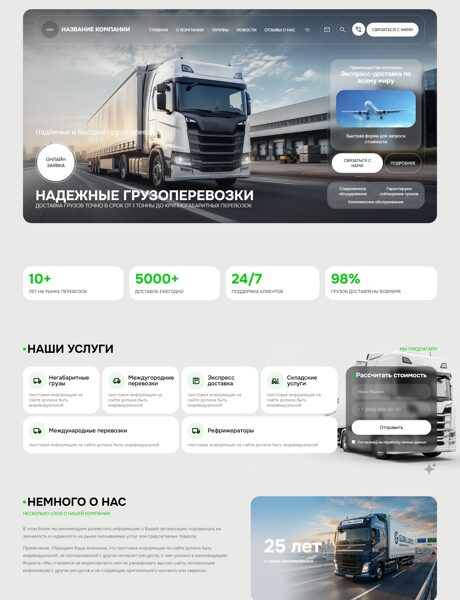 Готовый Сайт-Бизнес № 8882966 - Грузоперевозки (Превью)