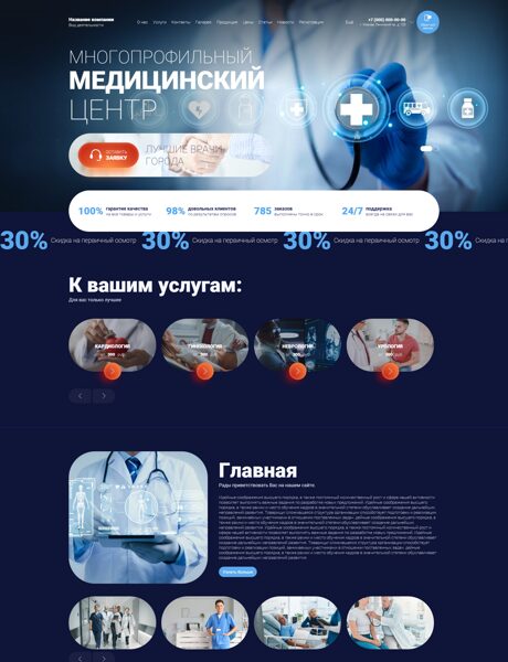 Готовый Сайт-Бизнес № 8887499 - Многопрофильный медицинский центр (Превью)