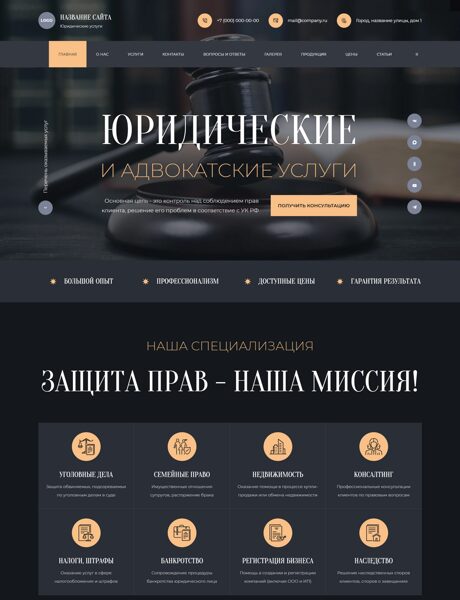 Готовый Сайт-Бизнес № 8888487 - Юридические и адвокатские услуги (Превью)