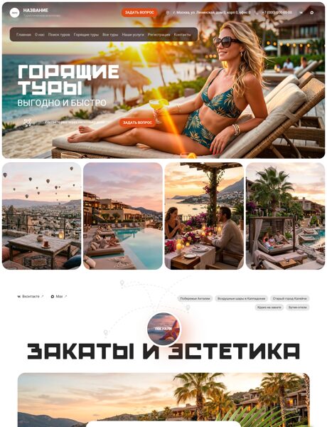 Готовый Сайт-Бизнес № 8888559 - Туристическое агентство (Превью)