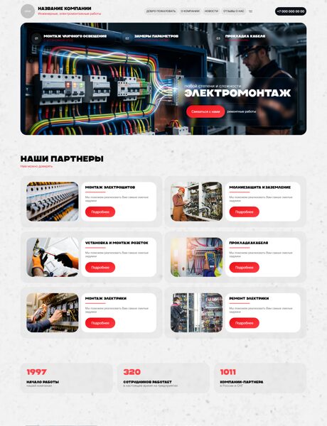 Готовый Сайт-Бизнес № 8890140 - Электромонтажные работы (Превью)