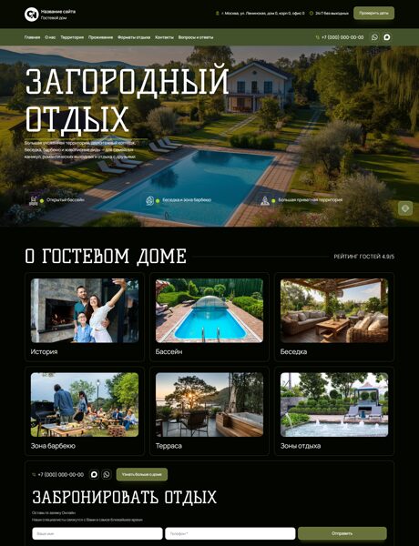 Готовый Сайт-Бизнес № 8890169 - Гостевой дом, дома отдыха (Превью)