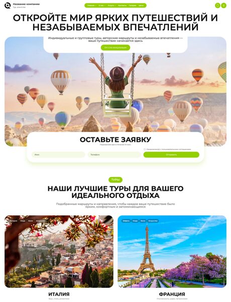 Готовый Сайт-Бизнес № 8890172 - Туристические агентства, услуги (Превью)