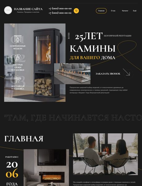 Готовый Сайт-Бизнес № 8891062 - Камины, печи (Превью)