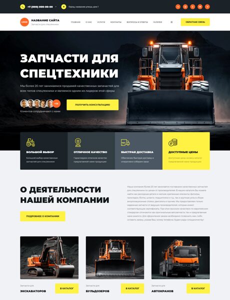 Готовый Сайт-Бизнес № 8892122 - Запчасти для спецтехники (Превью)