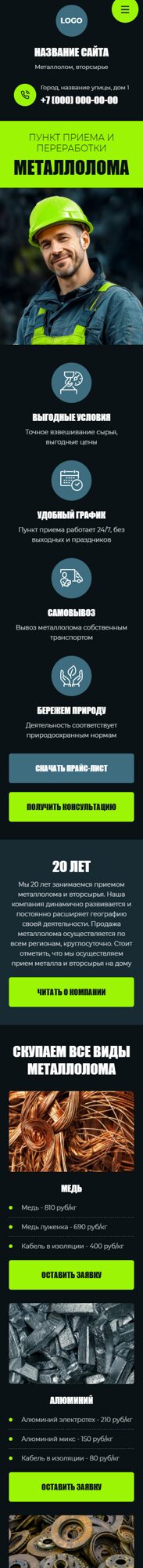 Мобильная версия дизайна № 105836