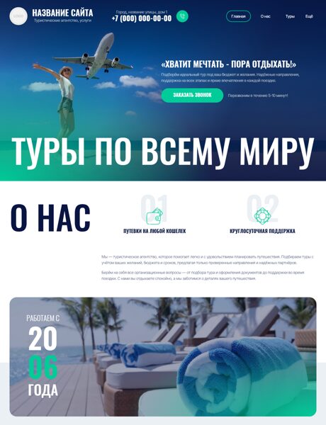 Готовый Сайт-Бизнес № 8893014 - Туристические агентства, услуги (Превью)