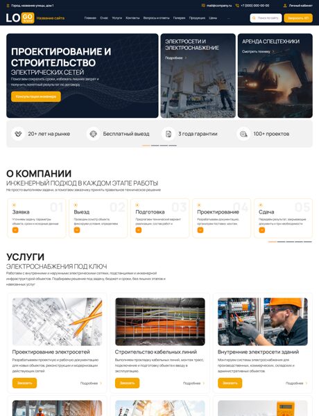 Готовый Сайт-Бизнес № 8896697 - Строительство и обслуживание электросетей (Превью)