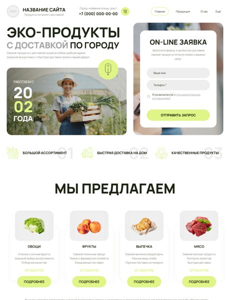 Готовый Сайт-Бизнес № 8897194 - Продукты питания (Превью)