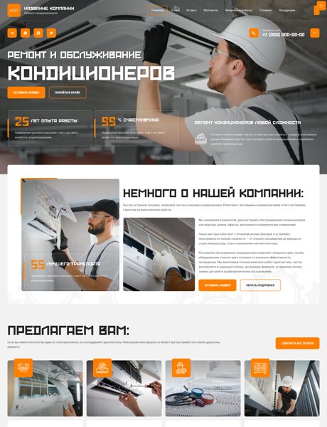Готовый Сайт-Бизнес № 8900114 - Ремонт и обслуживание кондиционеров (Превью)