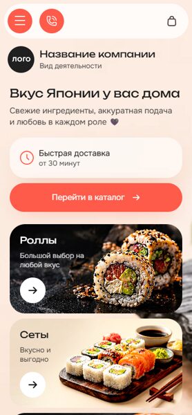 Готовый Интернет-магазин № 8900577 - Интернет-магазин суши (Мобильная версия)