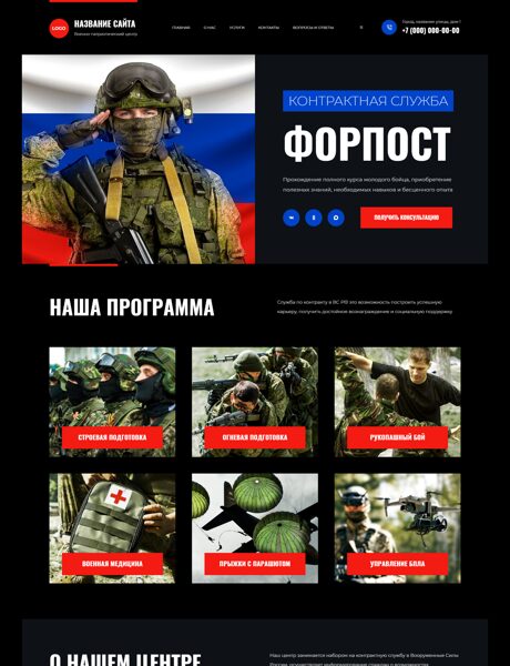 Готовый Сайт-Бизнес № 8902012 - Военно-патриотический клуб (Превью)
