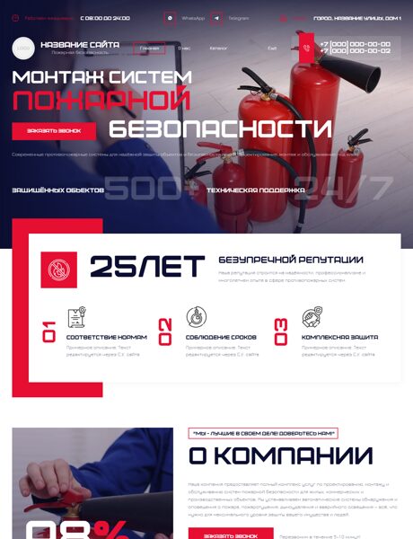 Готовый Сайт-Бизнес № 8902022 - Пожарная безопасность (Превью)