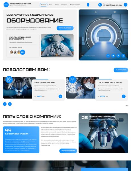 Готовый Сайт-Бизнес № 8904932 - Медицинское оборудование и расходные материалы (Превью)
