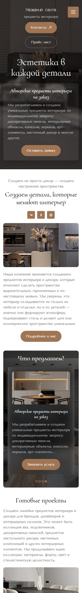 Мобильная версия дизайна № 106219