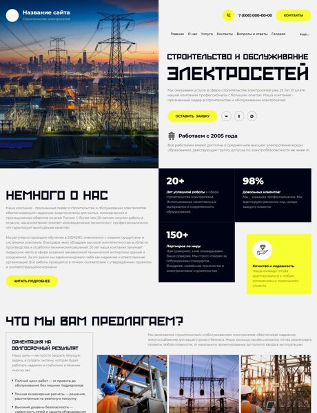 Готовый Сайт-Бизнес № 8907801 - Строительство и обслуживание электросетей (Превью)