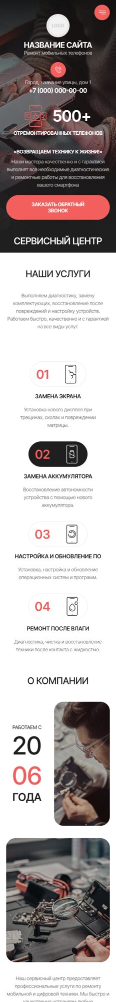 Мобильная версия дизайна № 106004