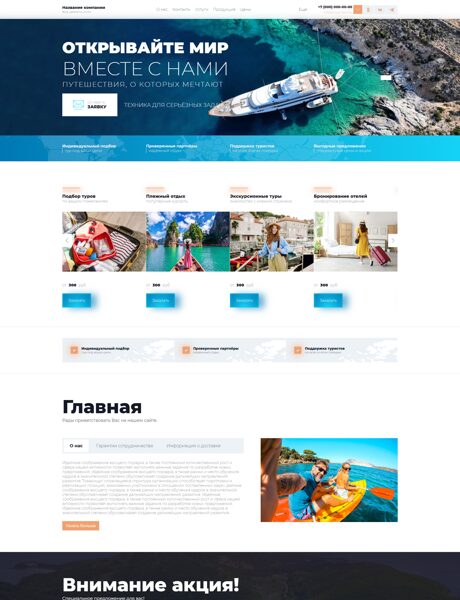 Готовый Сайт-Бизнес № 8915641 - Туристические агентства (Превью)
