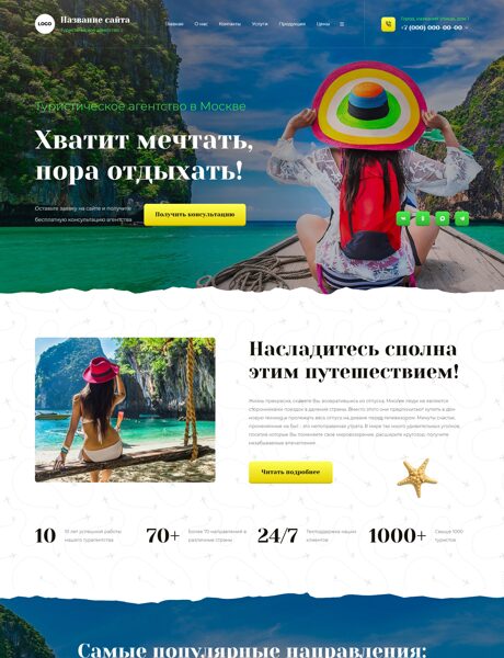 Готовый Сайт-Бизнес № 8916402 - Туристические агентства, услуги (Превью)