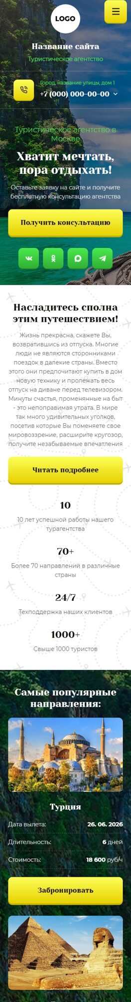 Мобильная версия дизайна № 105985