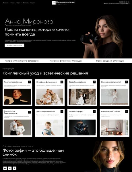 Готовый Сайт-Бизнес № 8916692 - Фотограф (Превью)