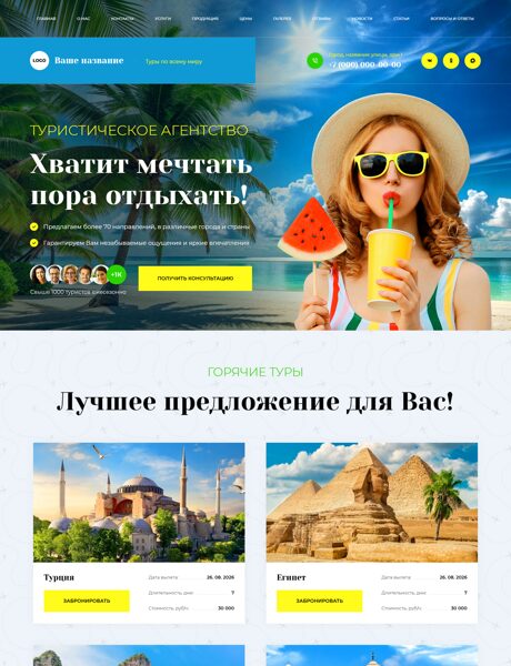 Готовый Сайт-Бизнес № 8917261 - Туристические агентства, услуги (Превью)