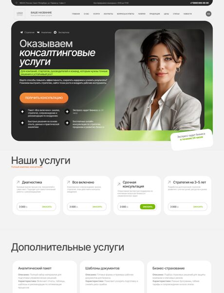 Готовый Сайт-Бизнес № 8917342 - Консалтинговые услуги (Превью)