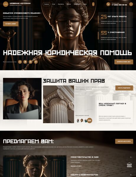 Готовый Сайт-Бизнес № 8917899 - Юридические и адвокатские услуги (Превью)