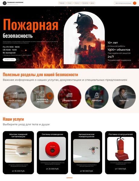 Готовый Сайт-Бизнес № 8918652 - Пожарная безопасность (Превью)