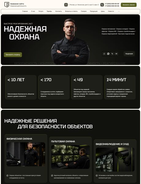 Готовый Сайт-Бизнес № 8918667 - Охранная деятельность (Превью)
