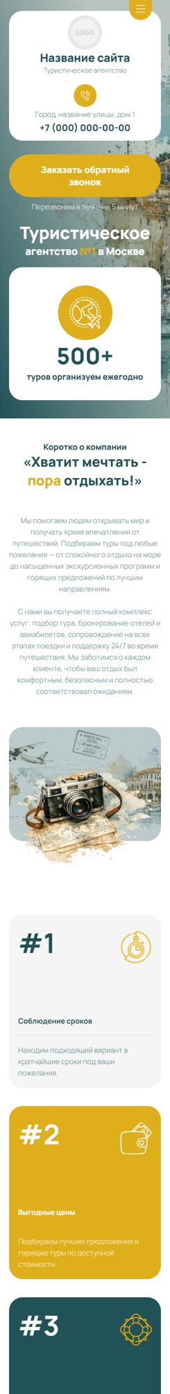 Мобильная версия дизайна № 106039