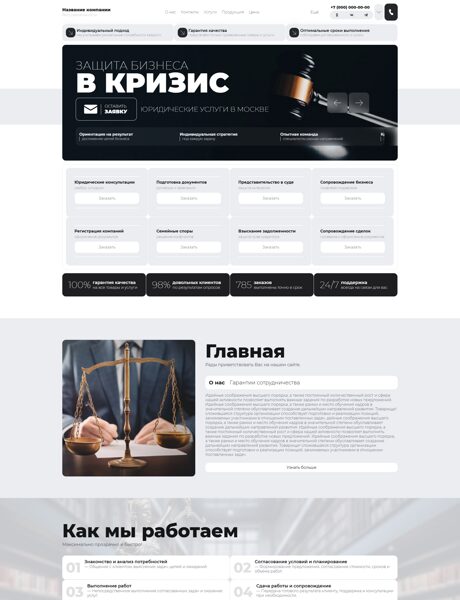 Готовый Сайт-Бизнес № 8920440 - Юридические услуги (Превью)