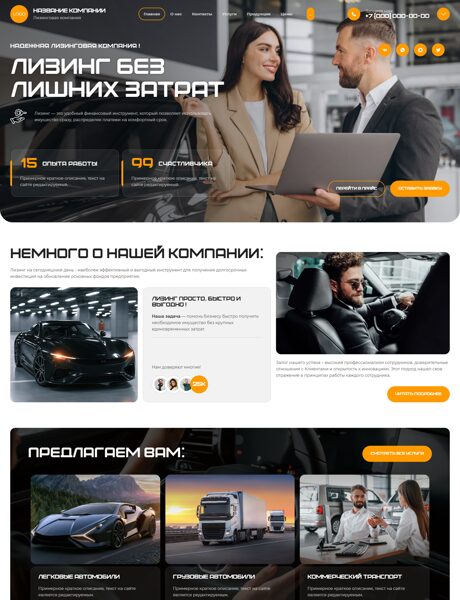 Готовый Сайт-Бизнес № 8921030 - Лизинговая компания (Превью)
