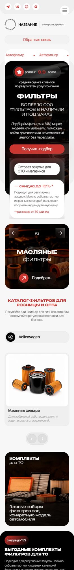 Мобильная версия дизайна № 106138