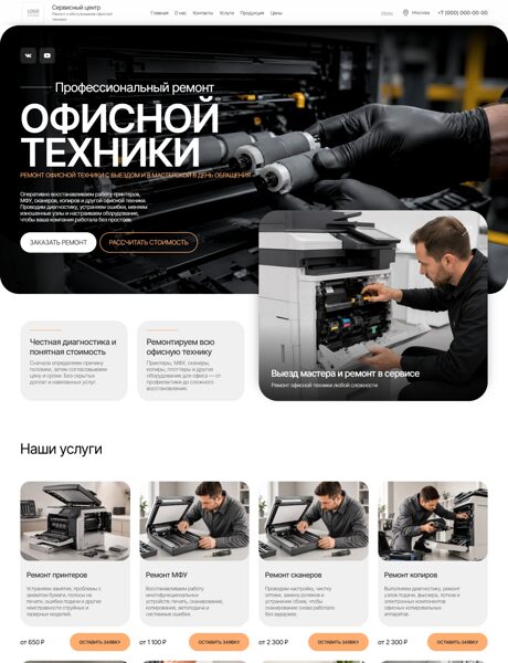 Готовый Сайт-Бизнес № 8935721 - Ремонт оргтехники (Превью)