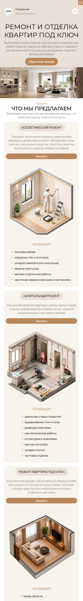 Мобильная версия дизайна № 106233