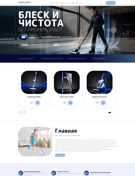 Готовый Сайт-Бизнес № 8941647 - Клининг (Превью)