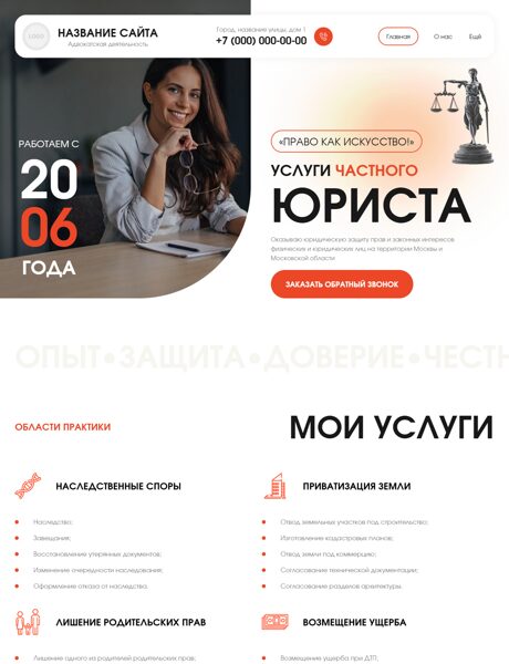 Готовый Сайт-Бизнес № 8941710 - Юридические, адвокатские услуги (Превью)