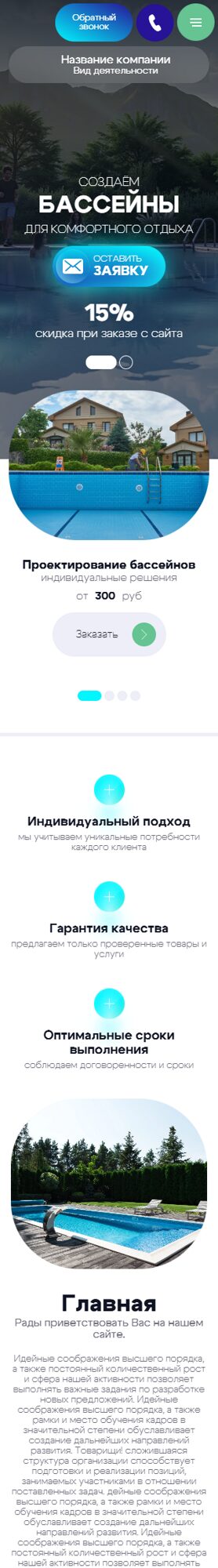 Мобильная версия дизайна № 106310