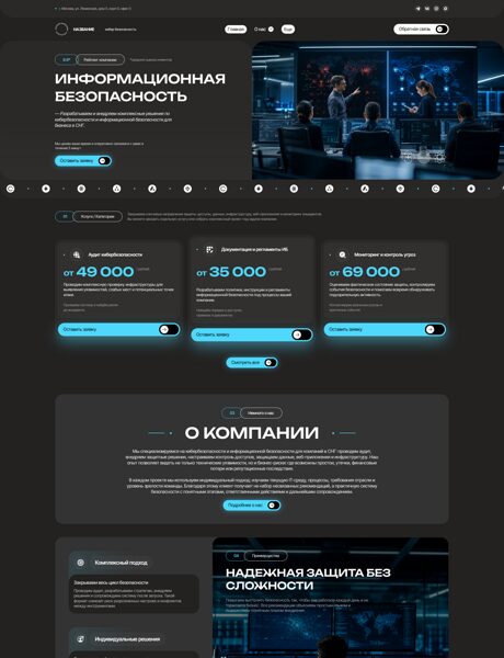 Готовый Сайт-Бизнес № 8951101 - Кибербезопасность, информационная безопасность (Превью)