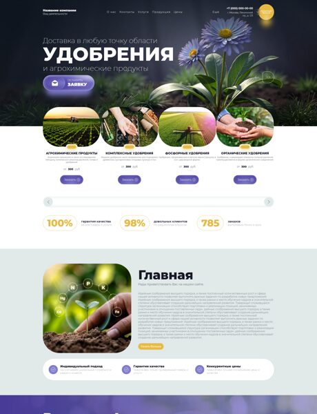 Готовый Сайт-Бизнес № 8953514 - Удобрения и агрохимические продукты (Превью)