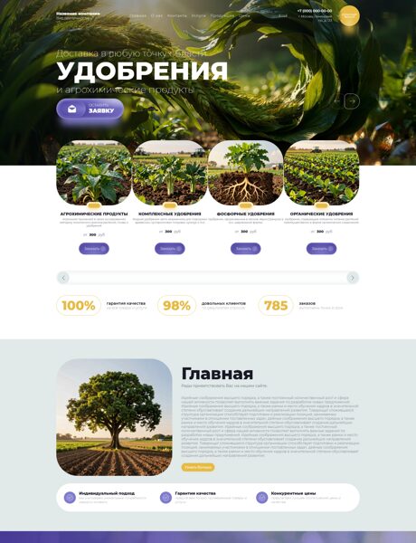 Готовый Сайт-Бизнес № 8953514 - Удобрения и агрохимические продукты (Превью)