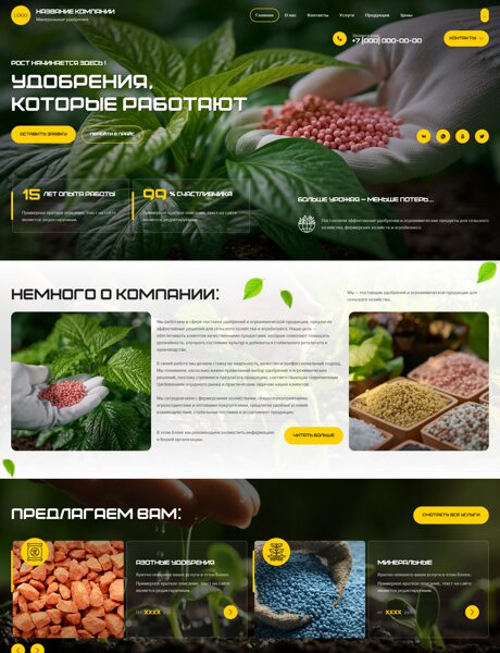 Готовый Сайт-Бизнес № 8957445 - Удобрения и агрохимические продукты (Превью)