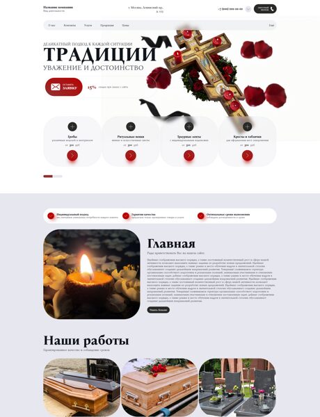 Готовый Сайт-Бизнес № 8957602 - Ритуальные принадлежности (Превью)