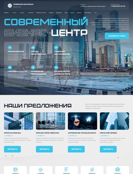 Готовый Сайт-Бизнес № 8959870 - Бизнес-центры (Превью)