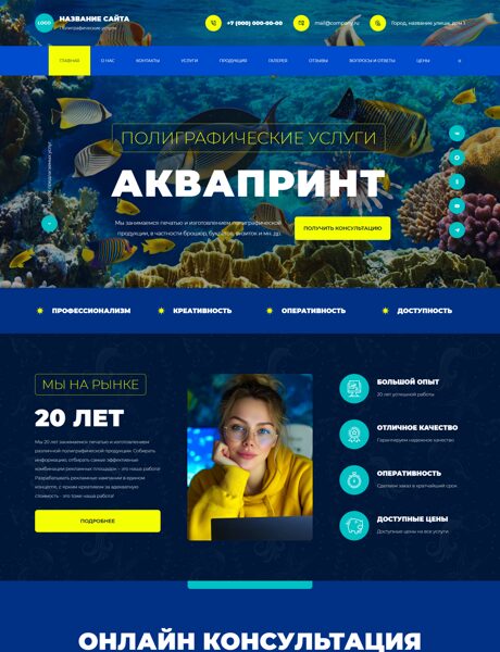 Готовый Сайт-Бизнес № 8964945 - Полиграфические услуги, тиражирование (Превью)