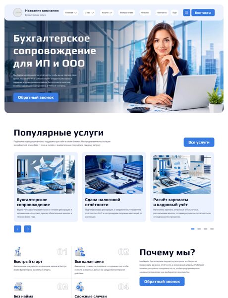Готовый Сайт-Бизнес № 8964969 - Бухгалтерские услуги (Превью)