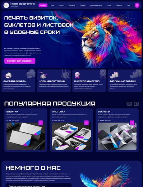 Готовый Сайт-Бизнес № 8978739 - Полиграфические услуги, тиражирование (Превью)