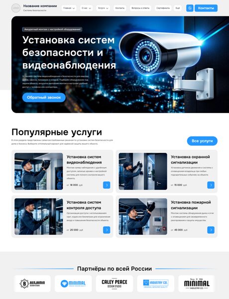 Готовый Сайт-Бизнес № 8995862 - Системы безопасности, видеонаблюдения, сигнализации (Превью)